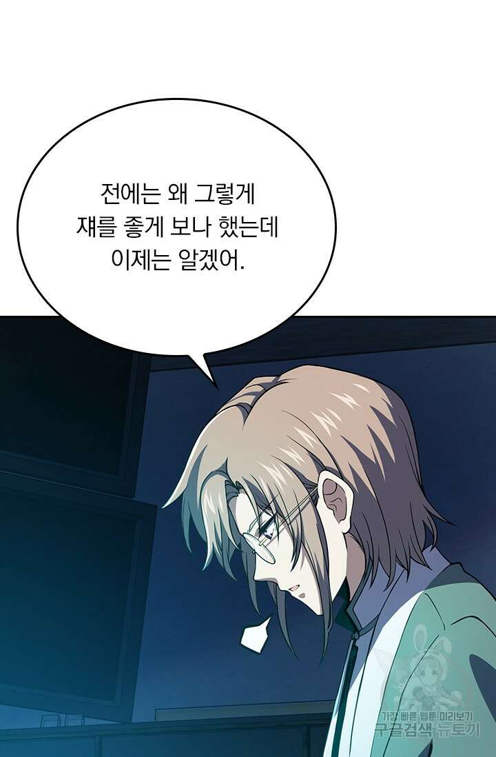 악역 플레이어는 강해지고 싶다 252화 59