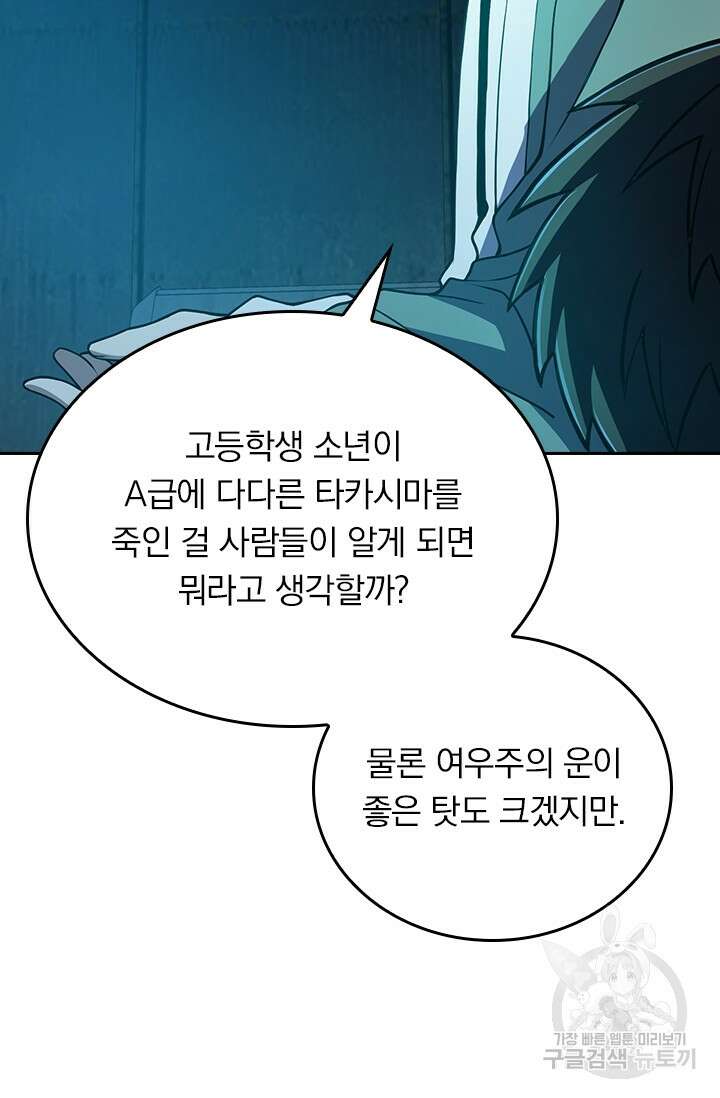 악역 플레이어는 강해지고 싶다 252화 60