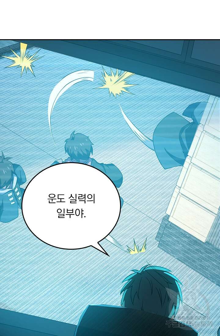 악역 플레이어는 강해지고 싶다 252화 61