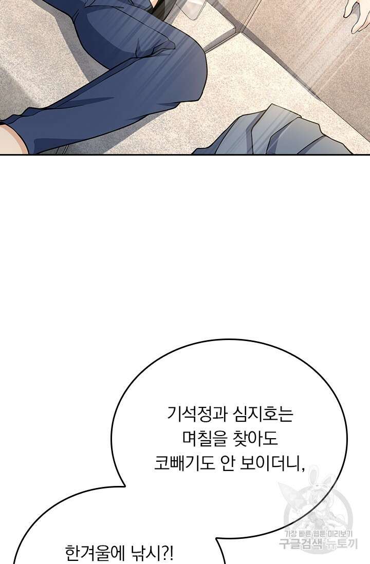 악역 플레이어는 강해지고 싶다 252화 65