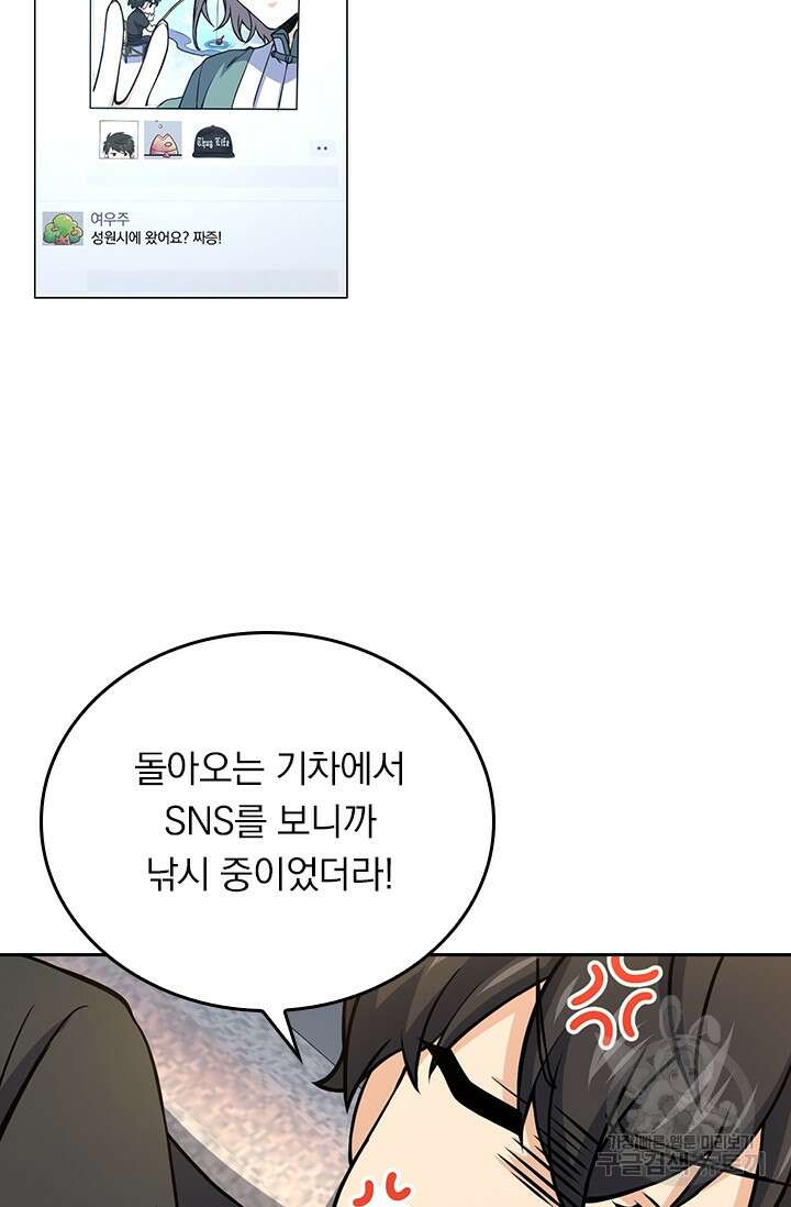 악역 플레이어는 강해지고 싶다 252화 67