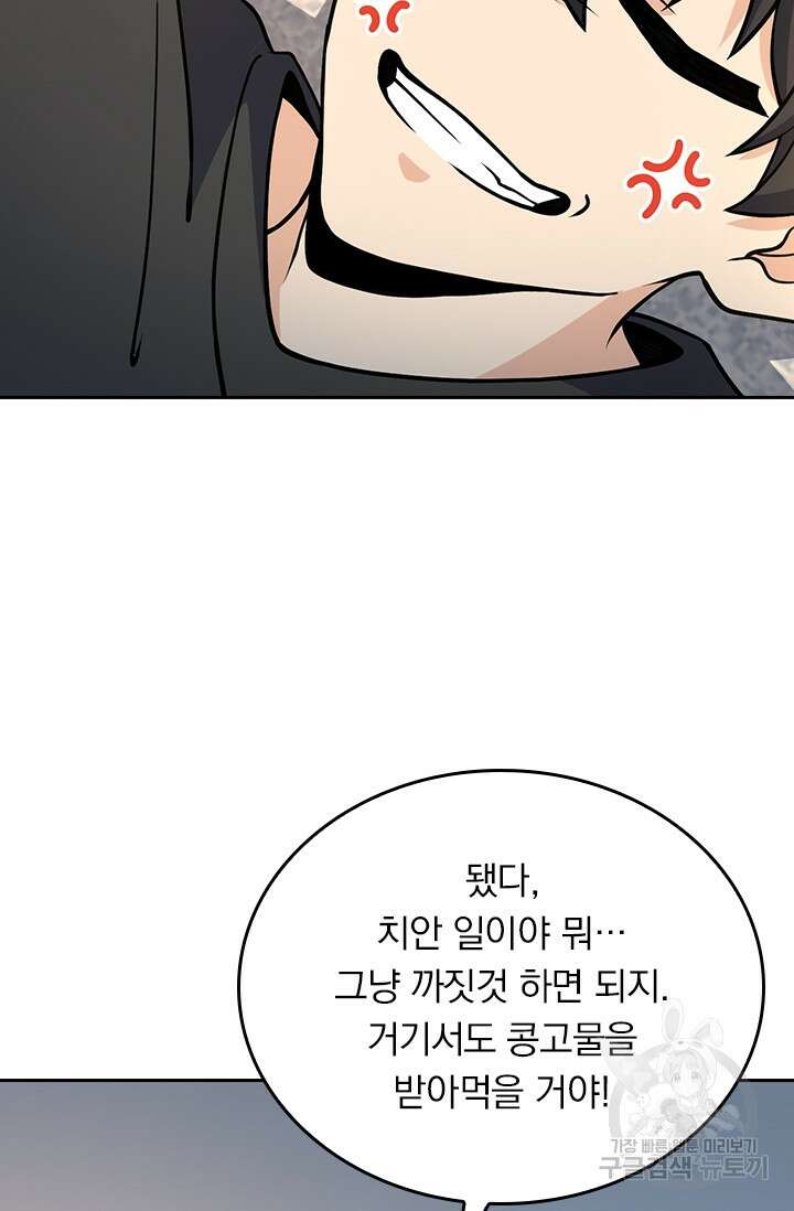 악역 플레이어는 강해지고 싶다 252화 68