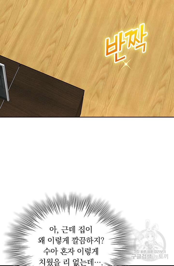 악역 플레이어는 강해지고 싶다 252화 70