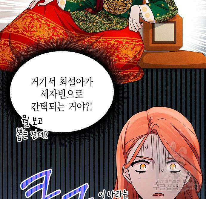 더 캐슬 - 귀안의 신부 9화 7