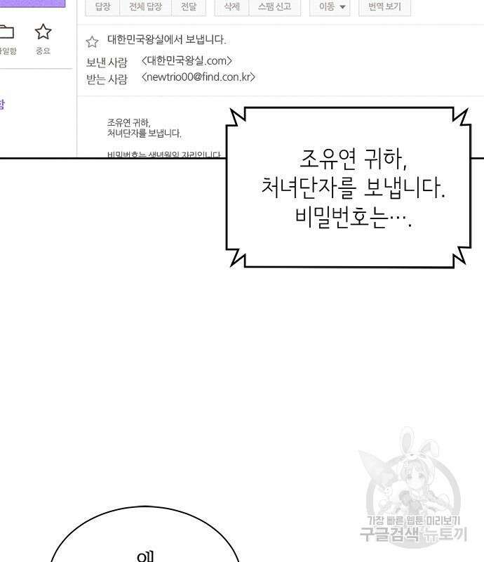 더 캐슬 - 귀안의 신부 9화 14