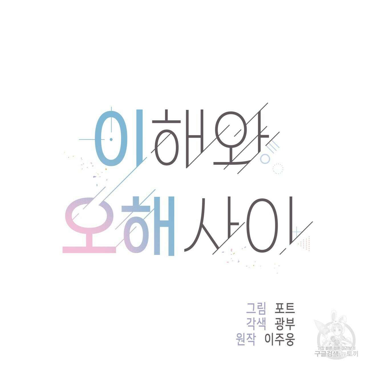 이오해 24화 11