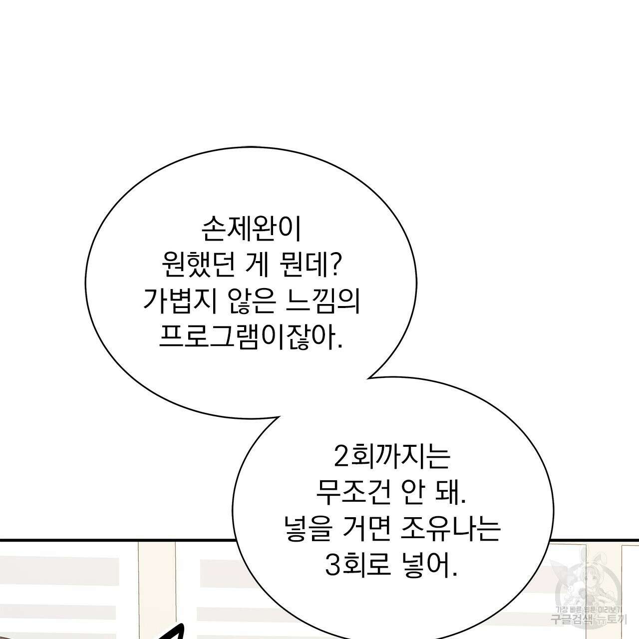 이오해 24화 19