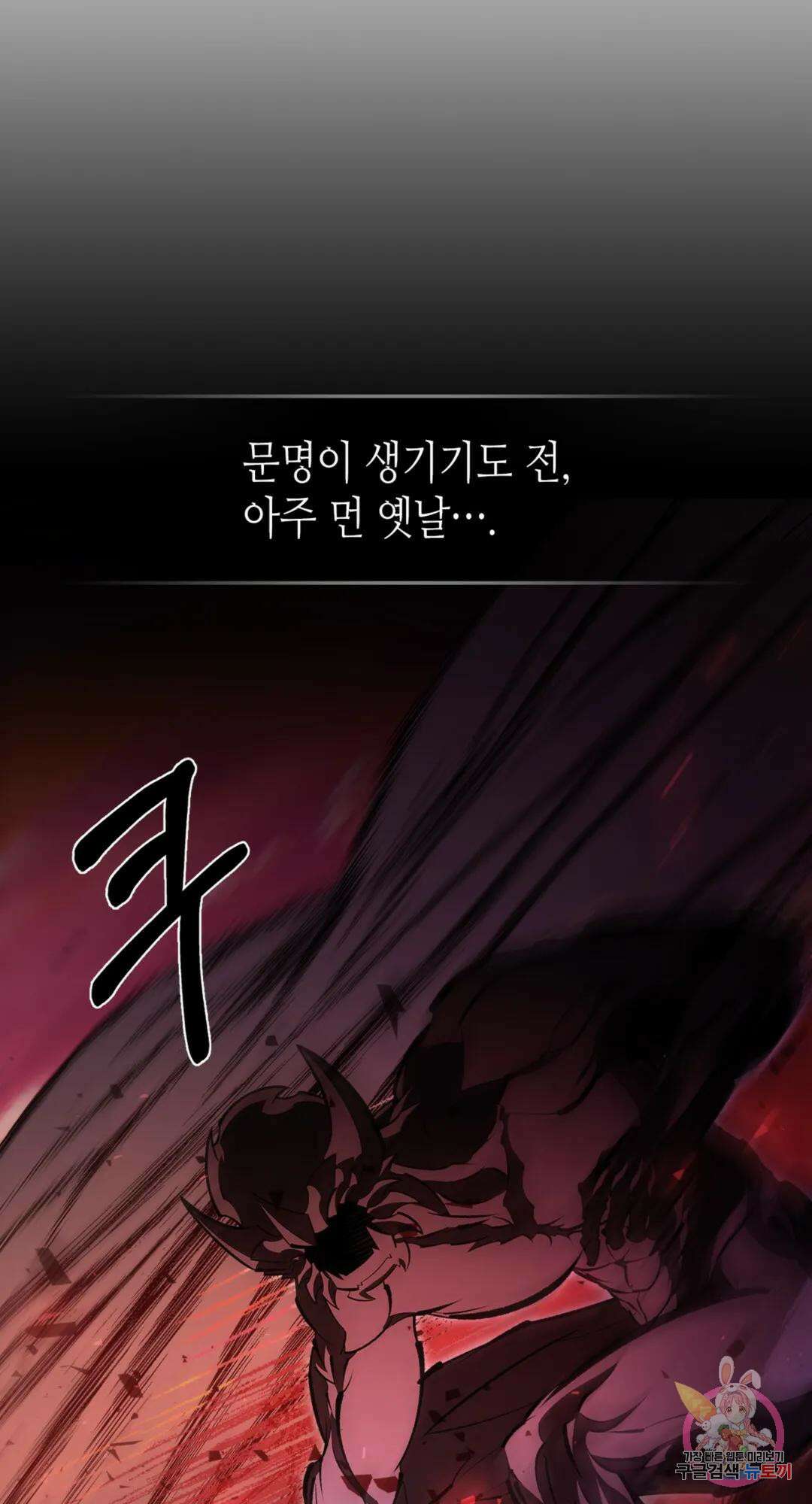 용사가 있었는데요 90화 2