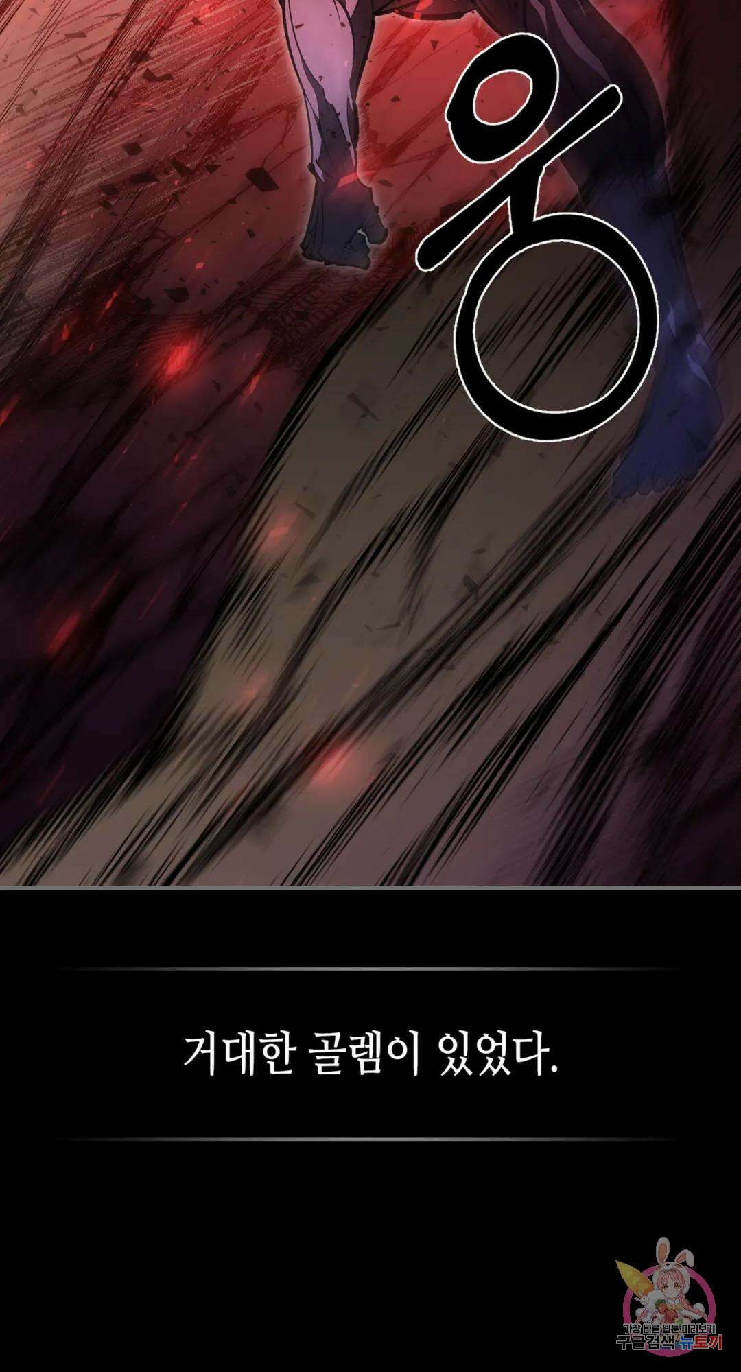 용사가 있었는데요 90화 3