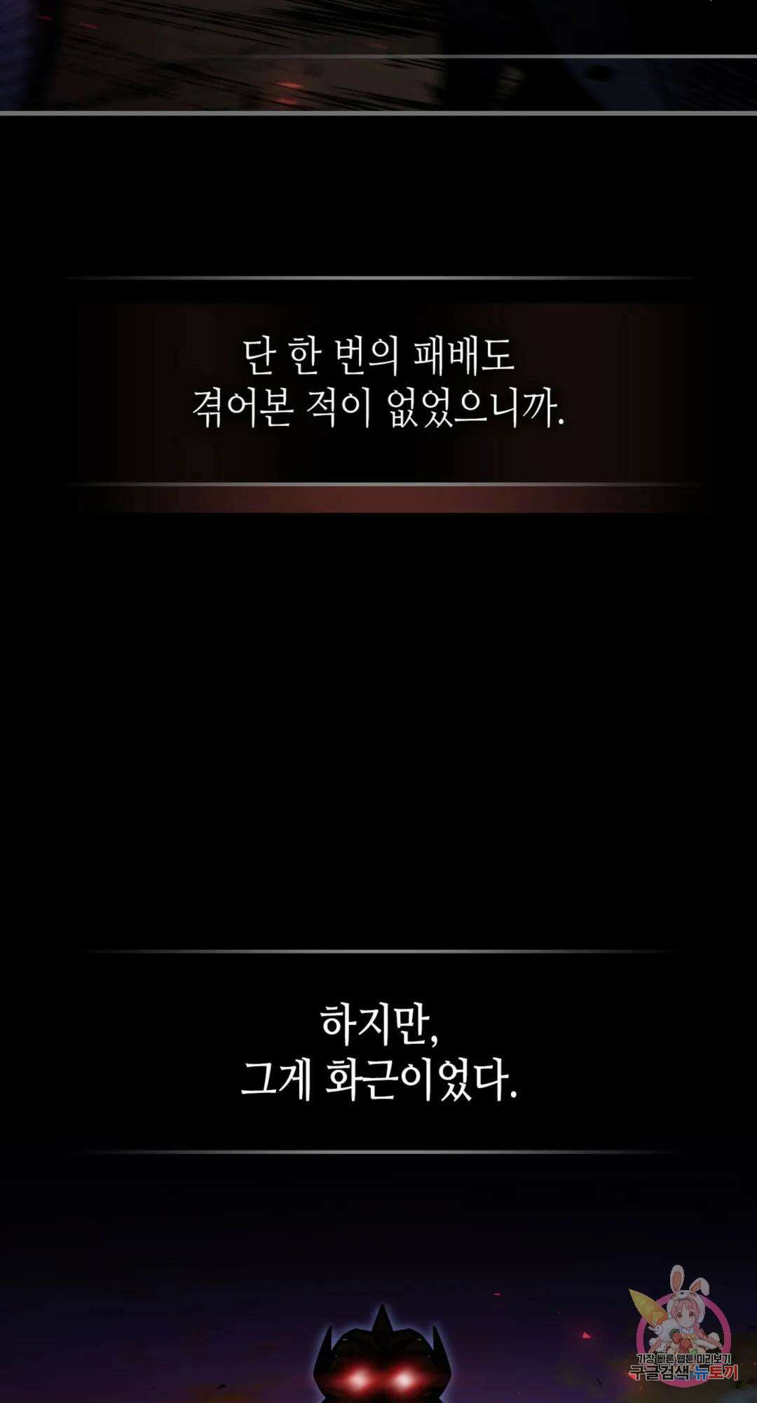 용사가 있었는데요 90화 5
