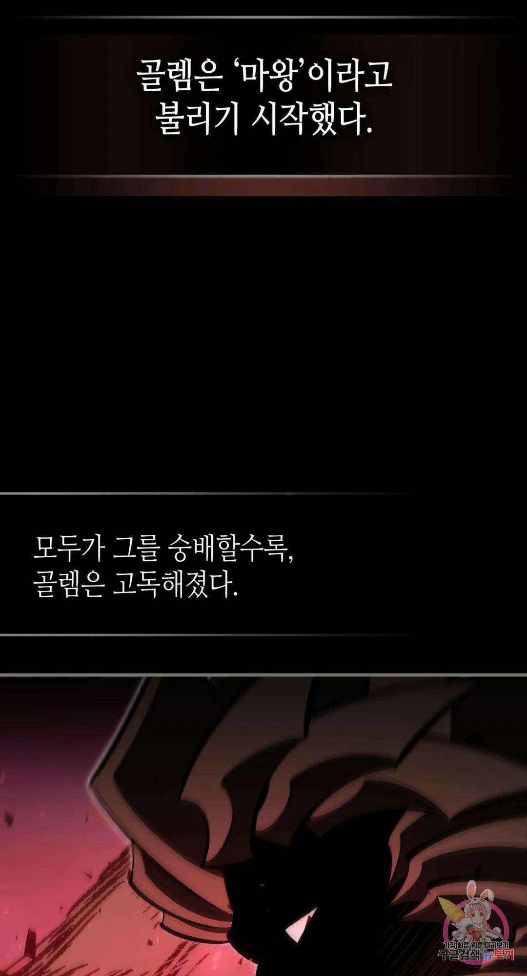 용사가 있었는데요 90화 8