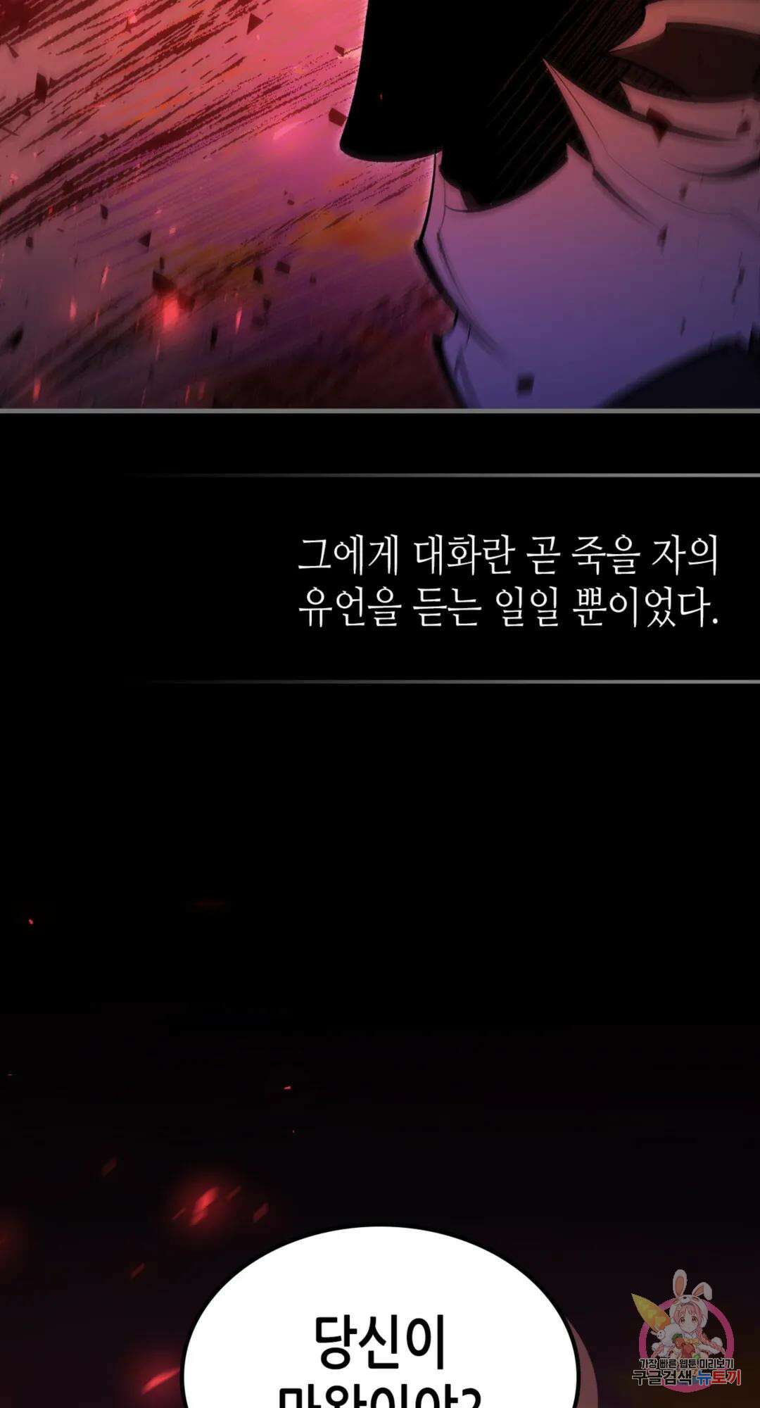 용사가 있었는데요 90화 9