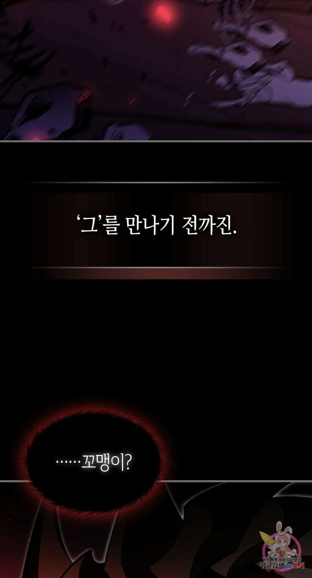 용사가 있었는데요 90화 13