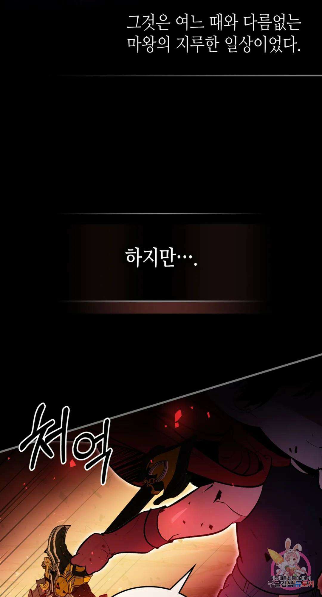 용사가 있었는데요 90화 18