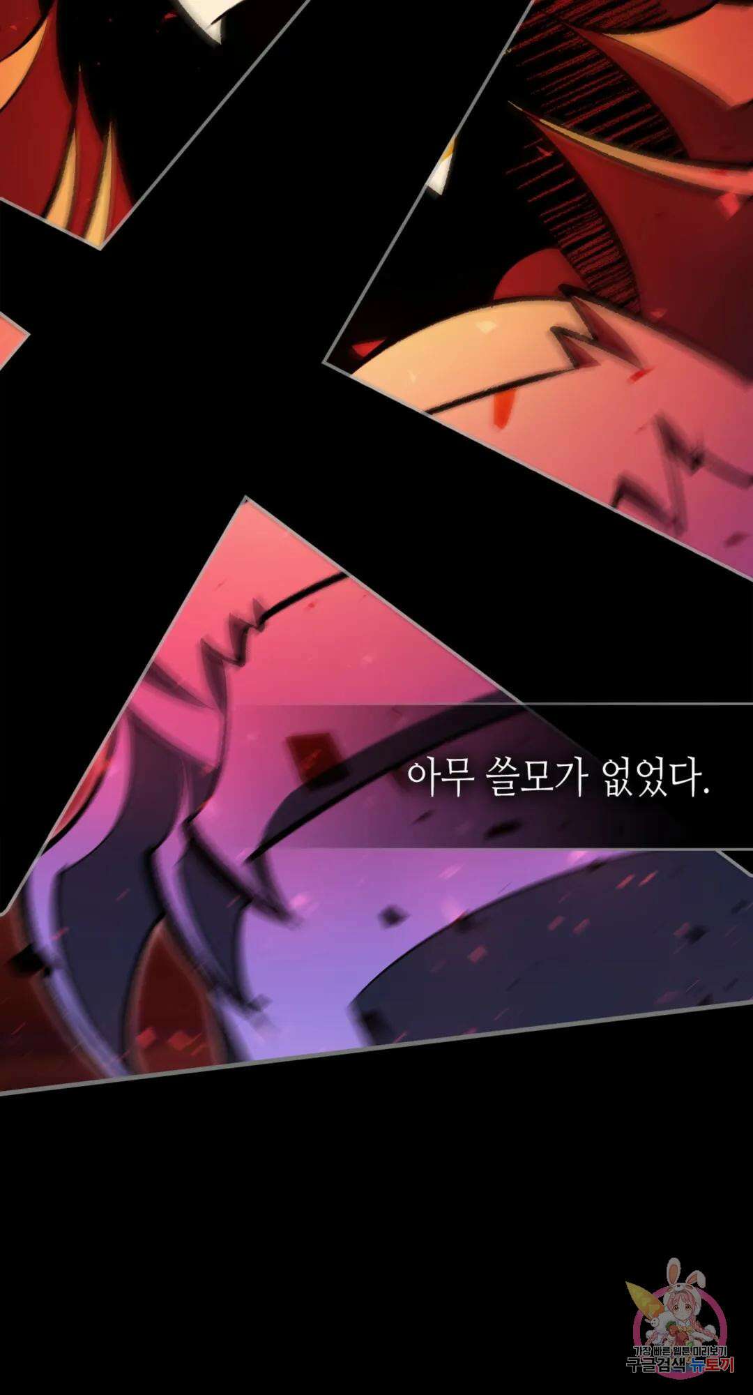 용사가 있었는데요 90화 26