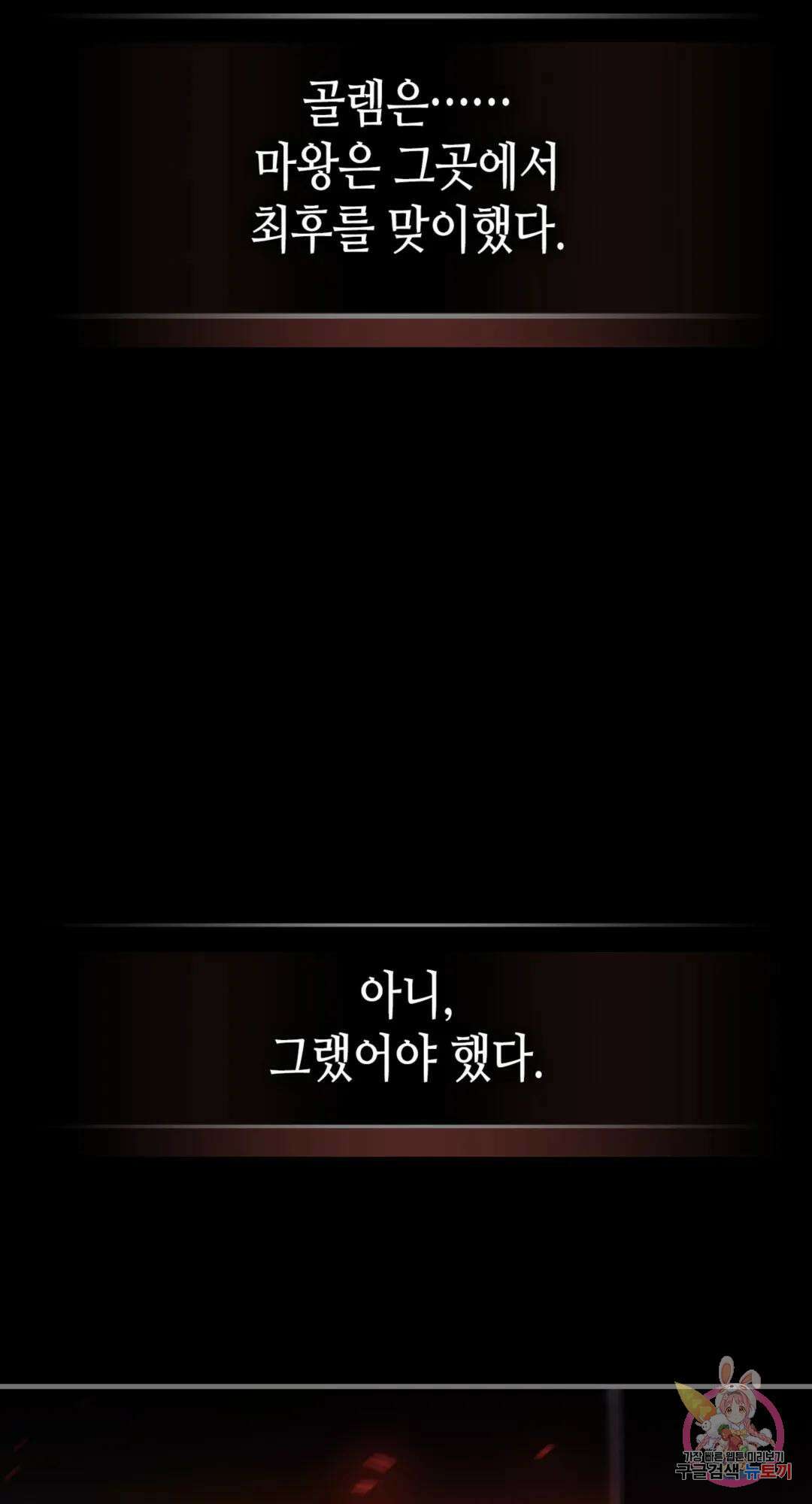 용사가 있었는데요 90화 27