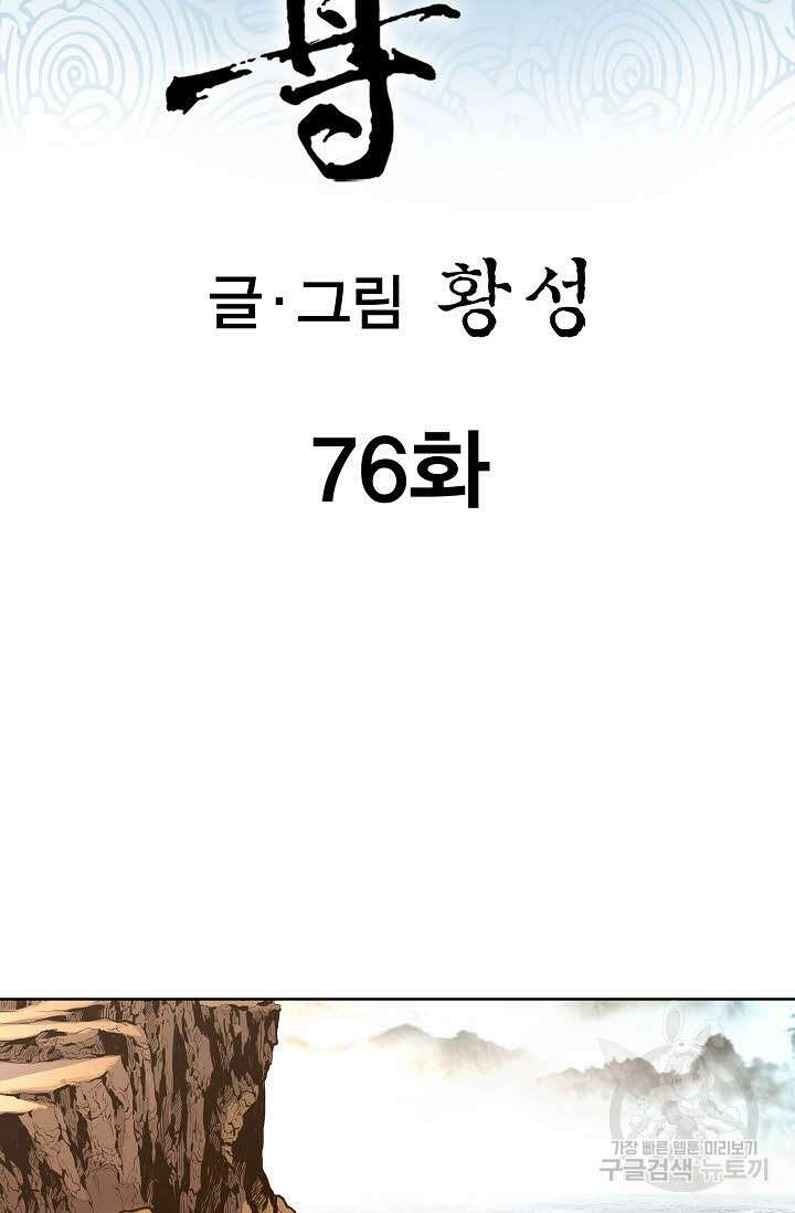태극무존 76화 2