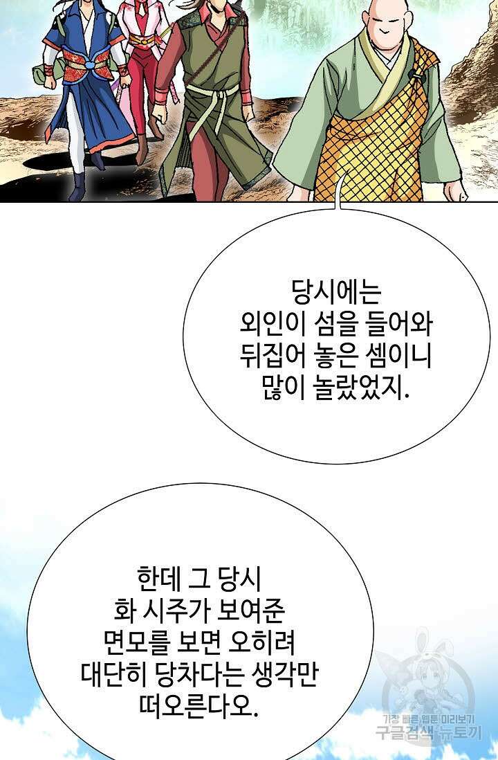 태극무존 76화 5