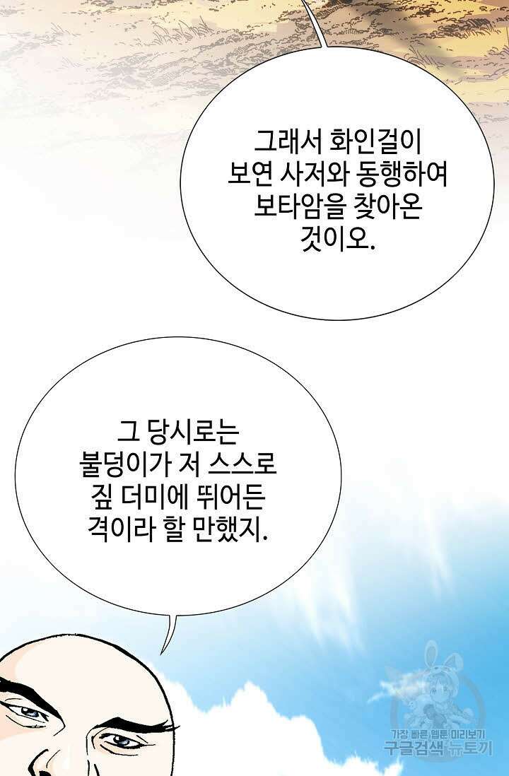 태극무존 76화 15