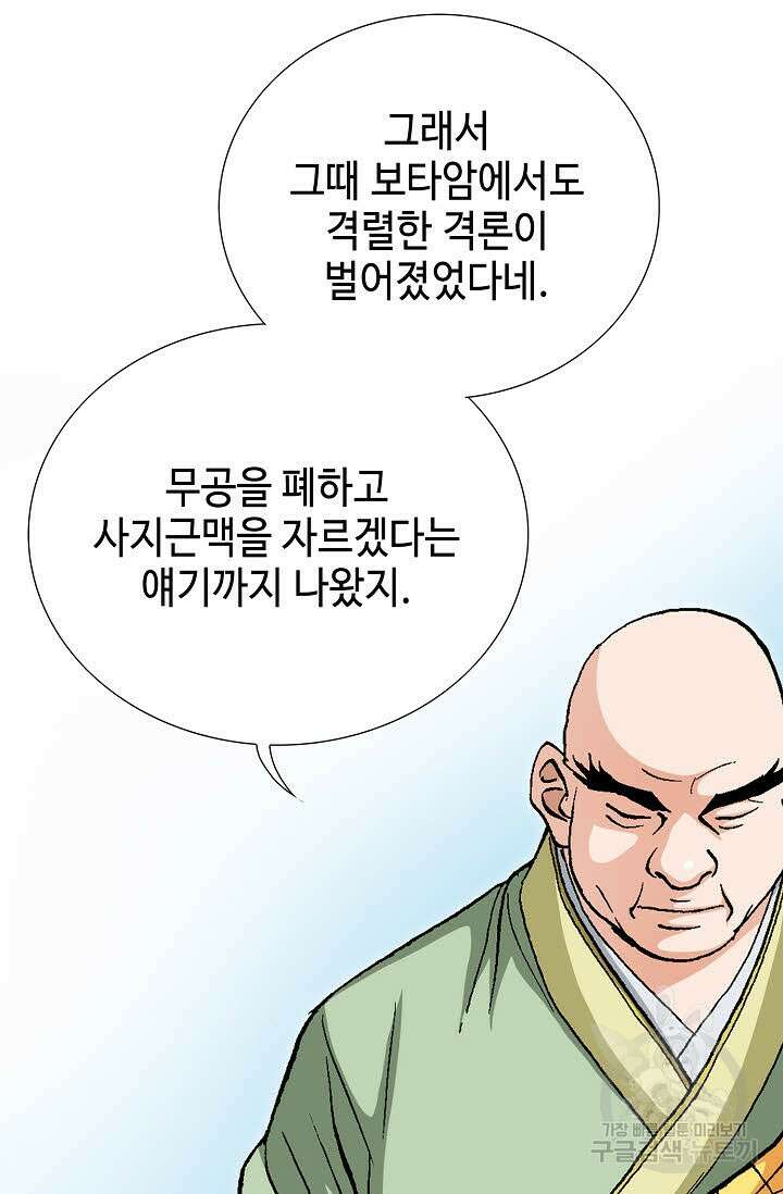 태극무존 76화 19