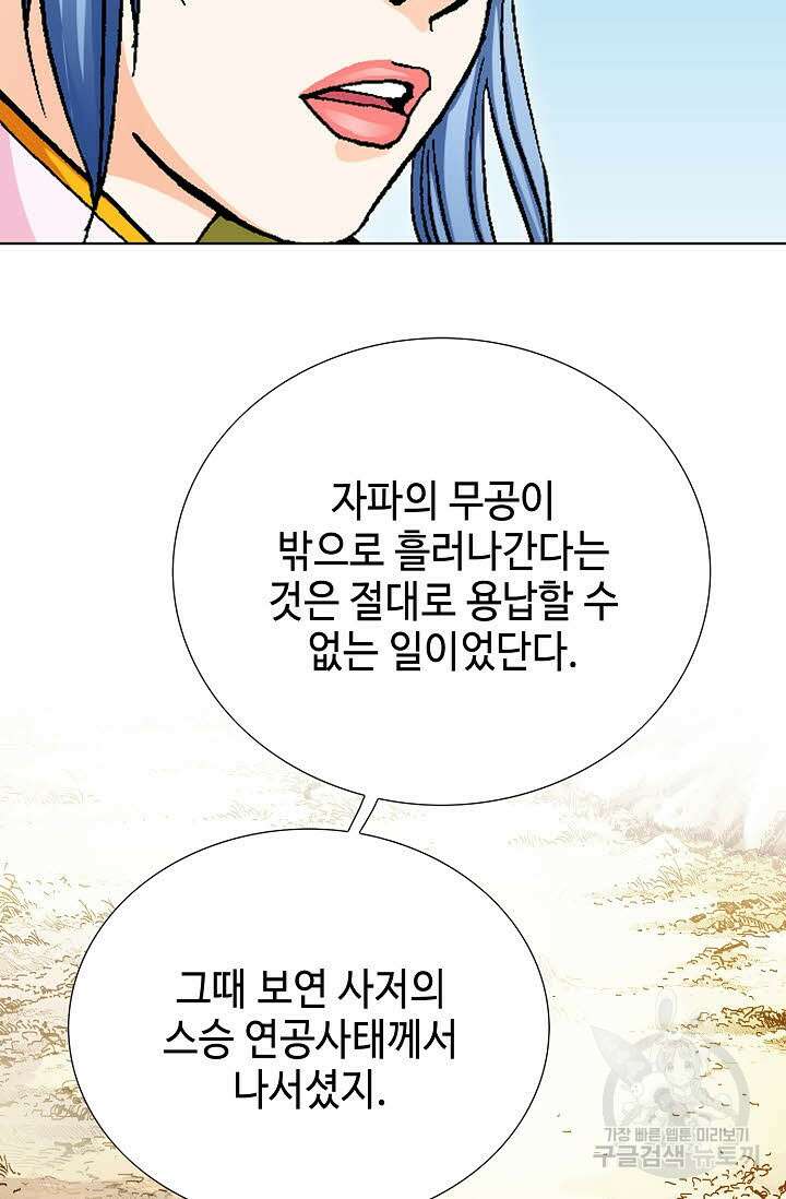 태극무존 76화 21