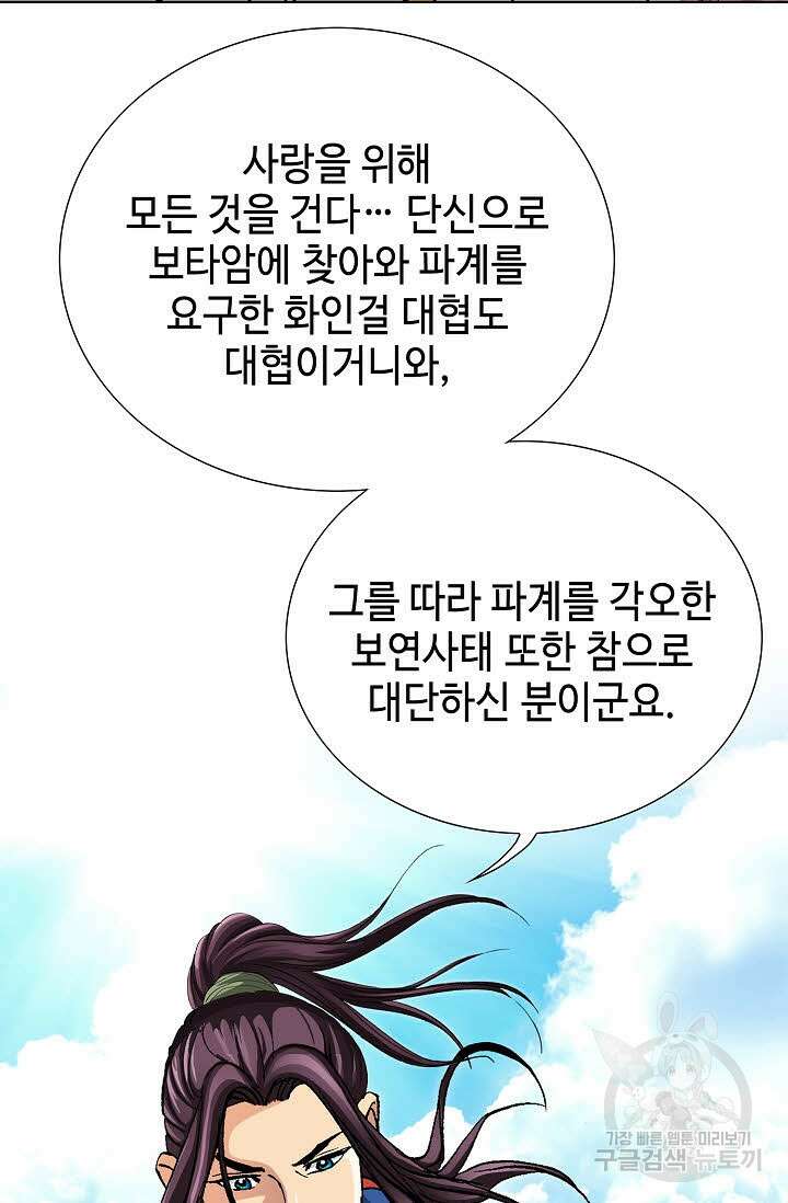 태극무존 76화 27