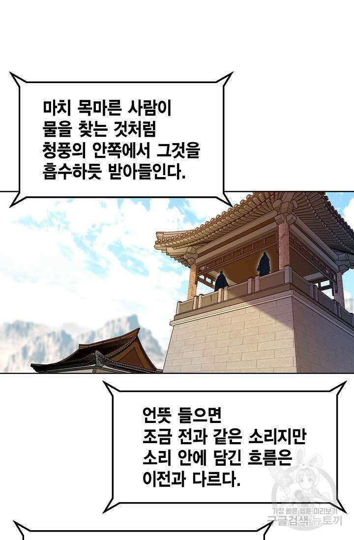 태극무존 76화 45