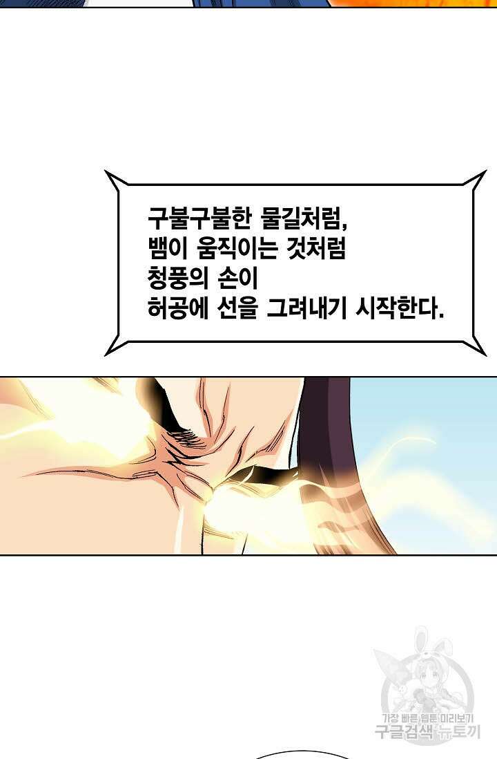 태극무존 76화 47