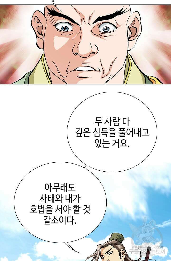 태극무존 76화 52