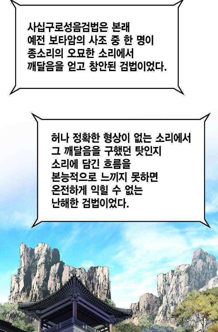 태극무존 76화 68