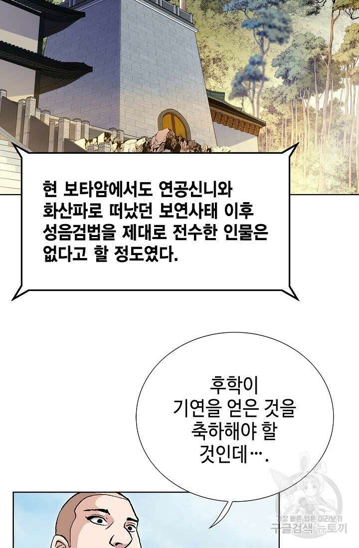 태극무존 76화 69
