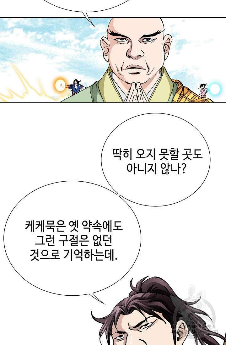 태극무존 76화 90