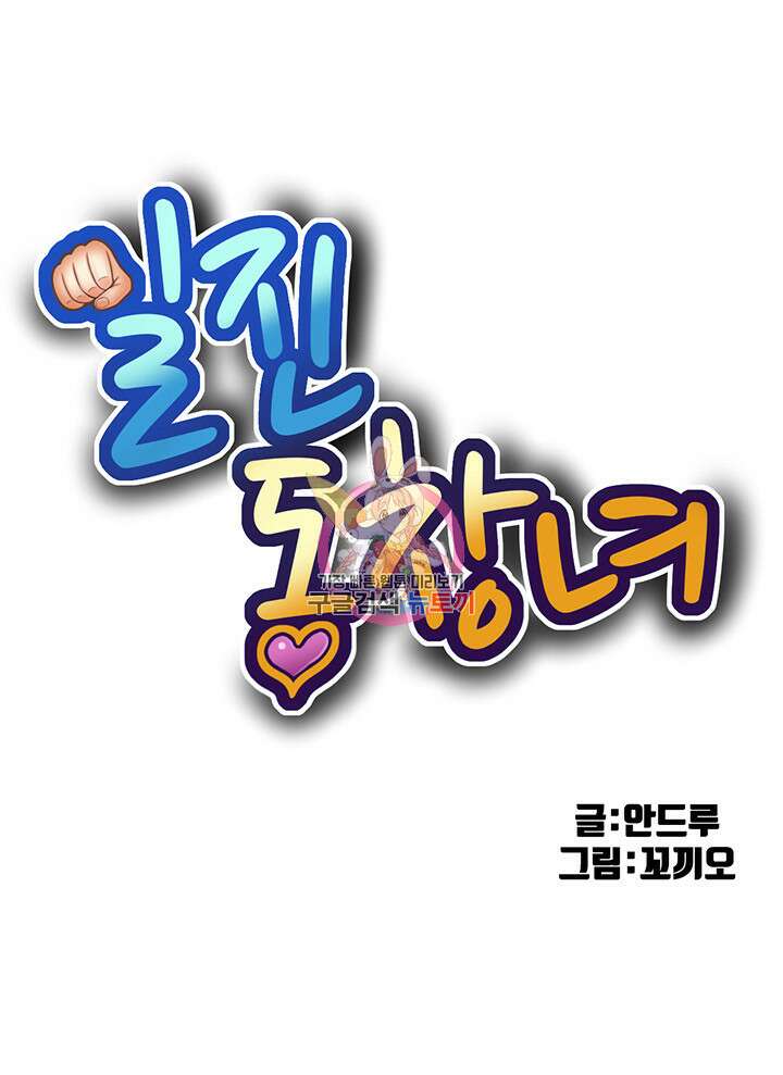 일진동창녀 100화 1
