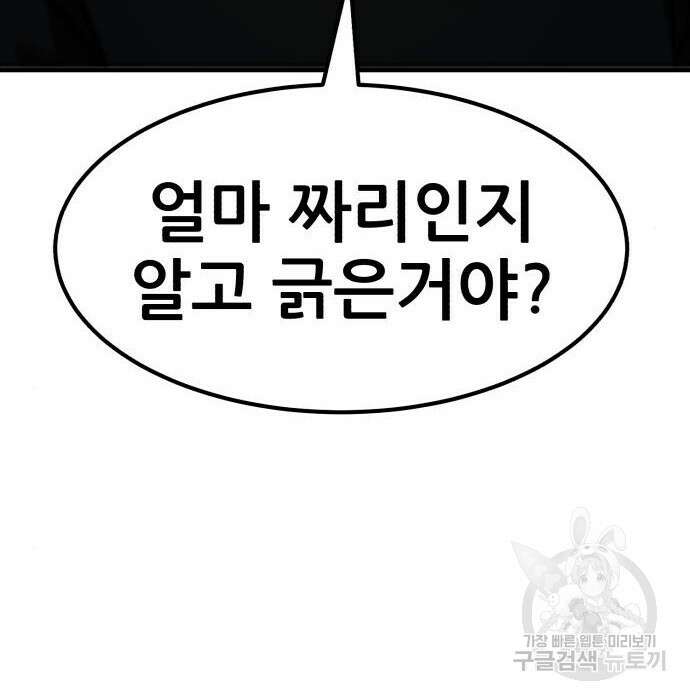 코인 리벤지 24화 18