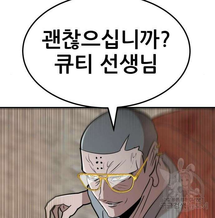 코인 리벤지 24화 33