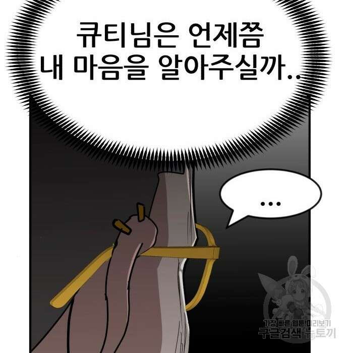 코인 리벤지 24화 50