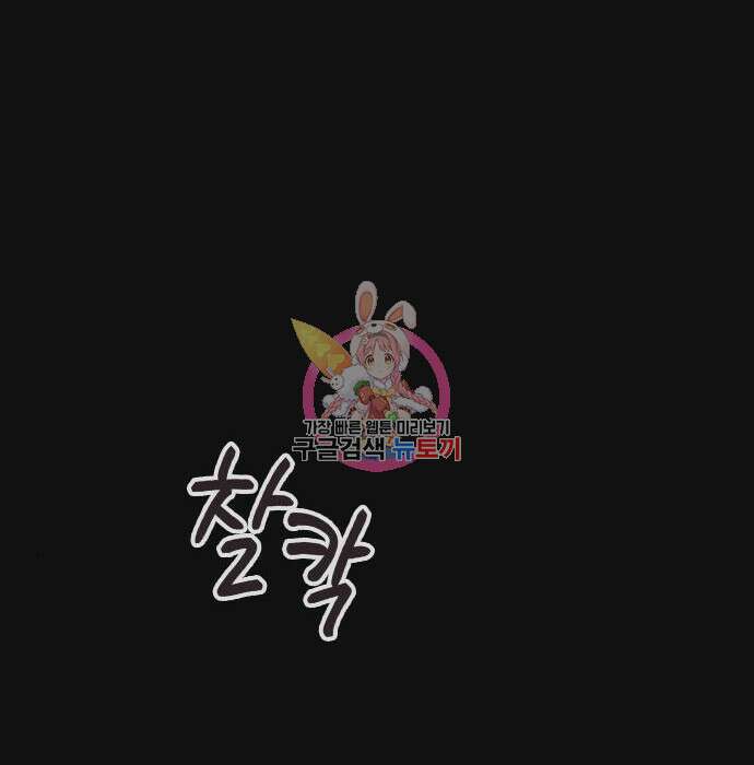 헤어지면 죽음 74화 1