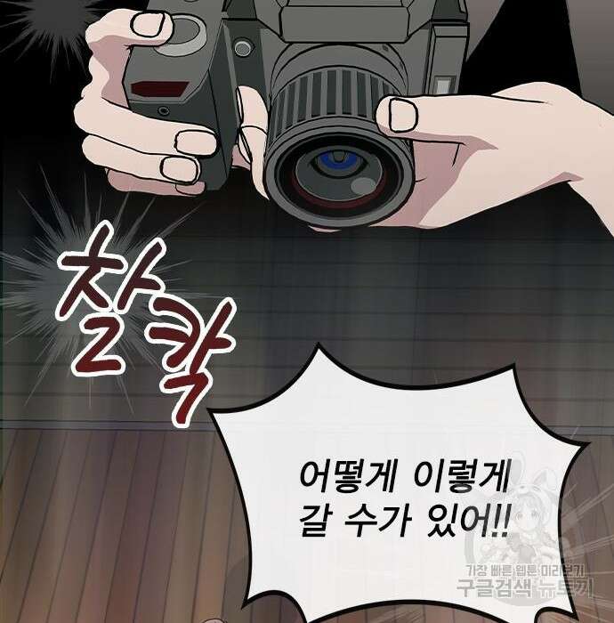 헤어지면 죽음 74화 3