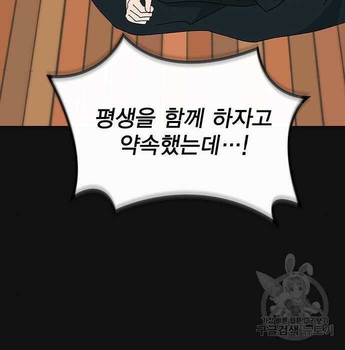 헤어지면 죽음 74화 5