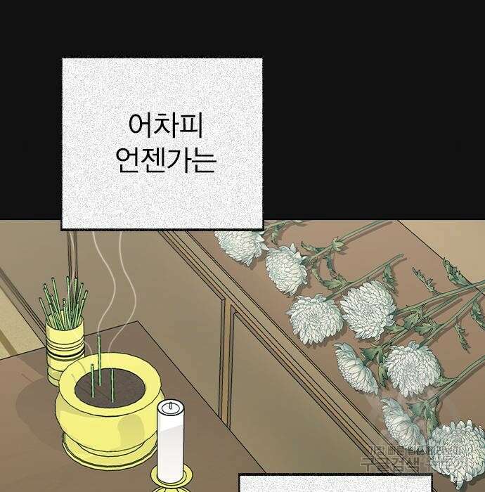 헤어지면 죽음 74화 6