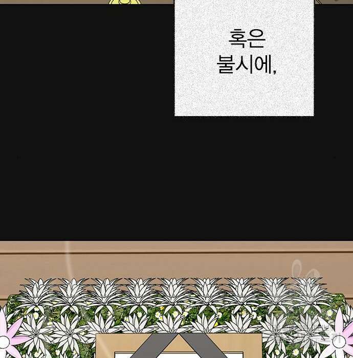 헤어지면 죽음 74화 7