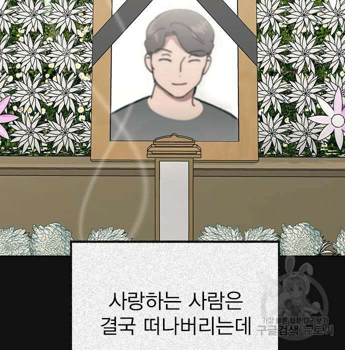 헤어지면 죽음 74화 8