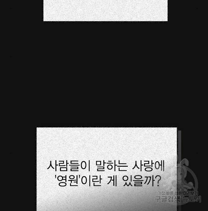헤어지면 죽음 74화 9