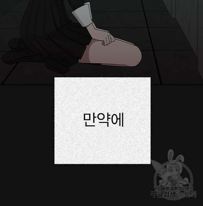 헤어지면 죽음 74화 15