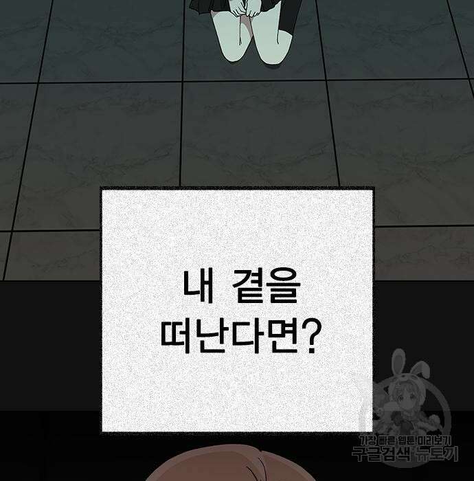 헤어지면 죽음 74화 18