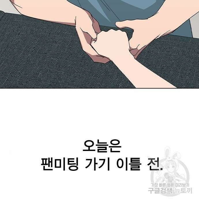 헤어지면 죽음 74화 30