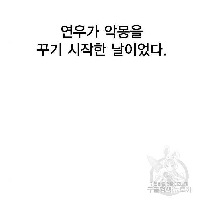 헤어지면 죽음 74화 31