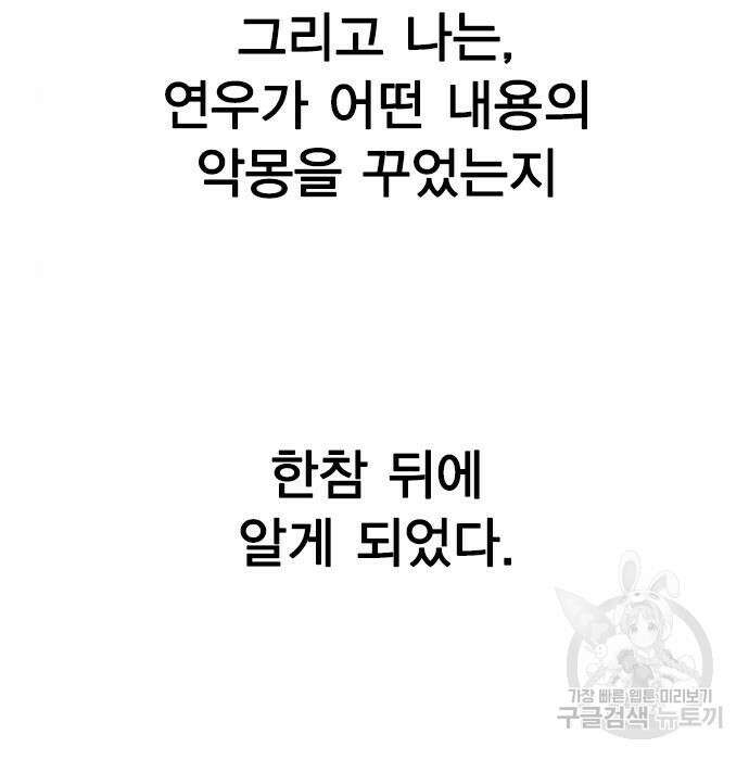 헤어지면 죽음 74화 32