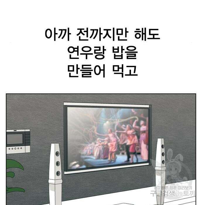 헤어지면 죽음 74화 36