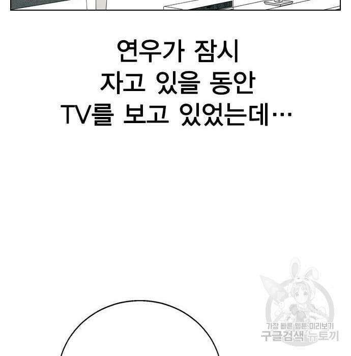헤어지면 죽음 74화 37
